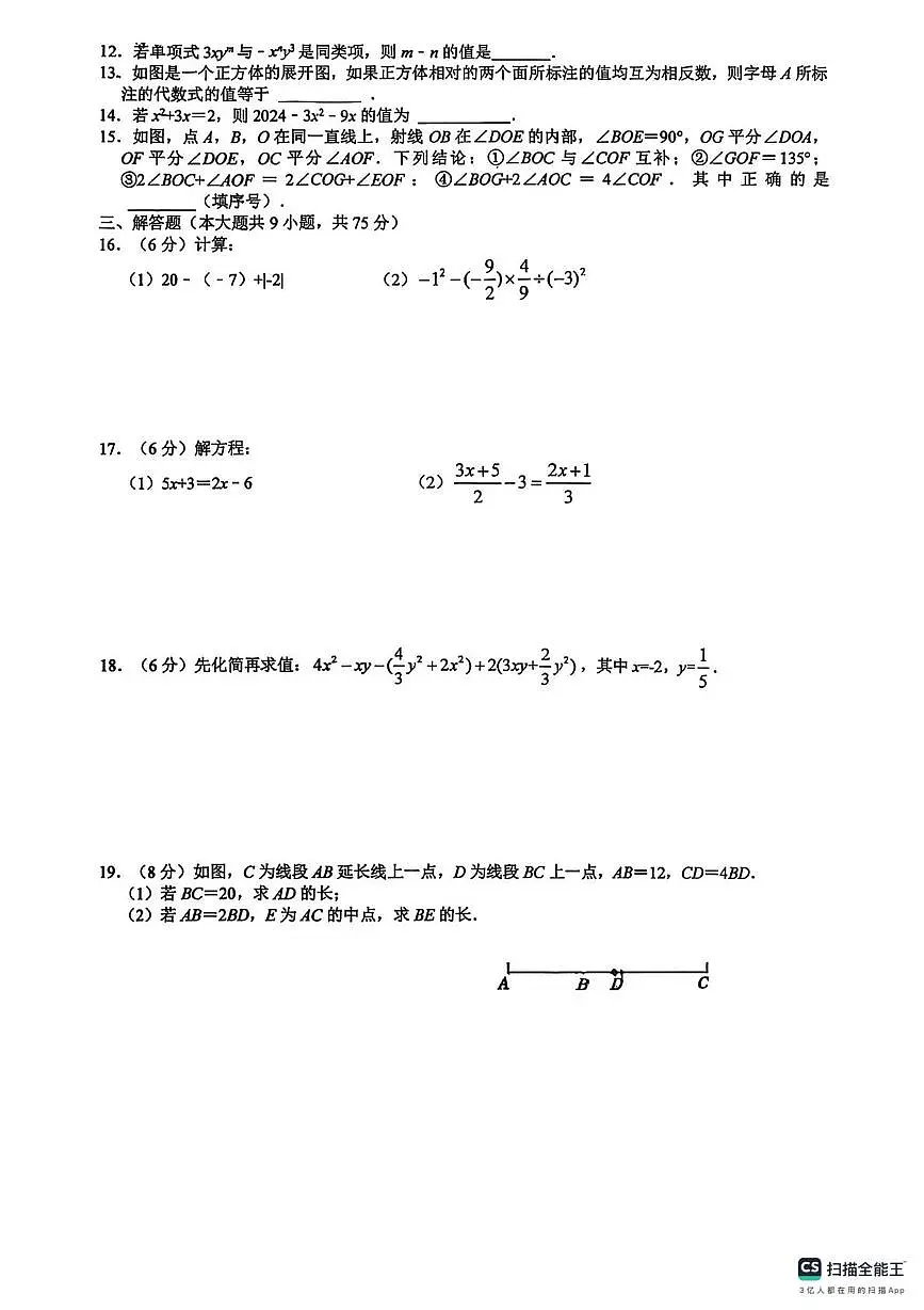 湖北省荆门市龙泉北校2025-2026学年上学期 七年级数学期末试卷第2页