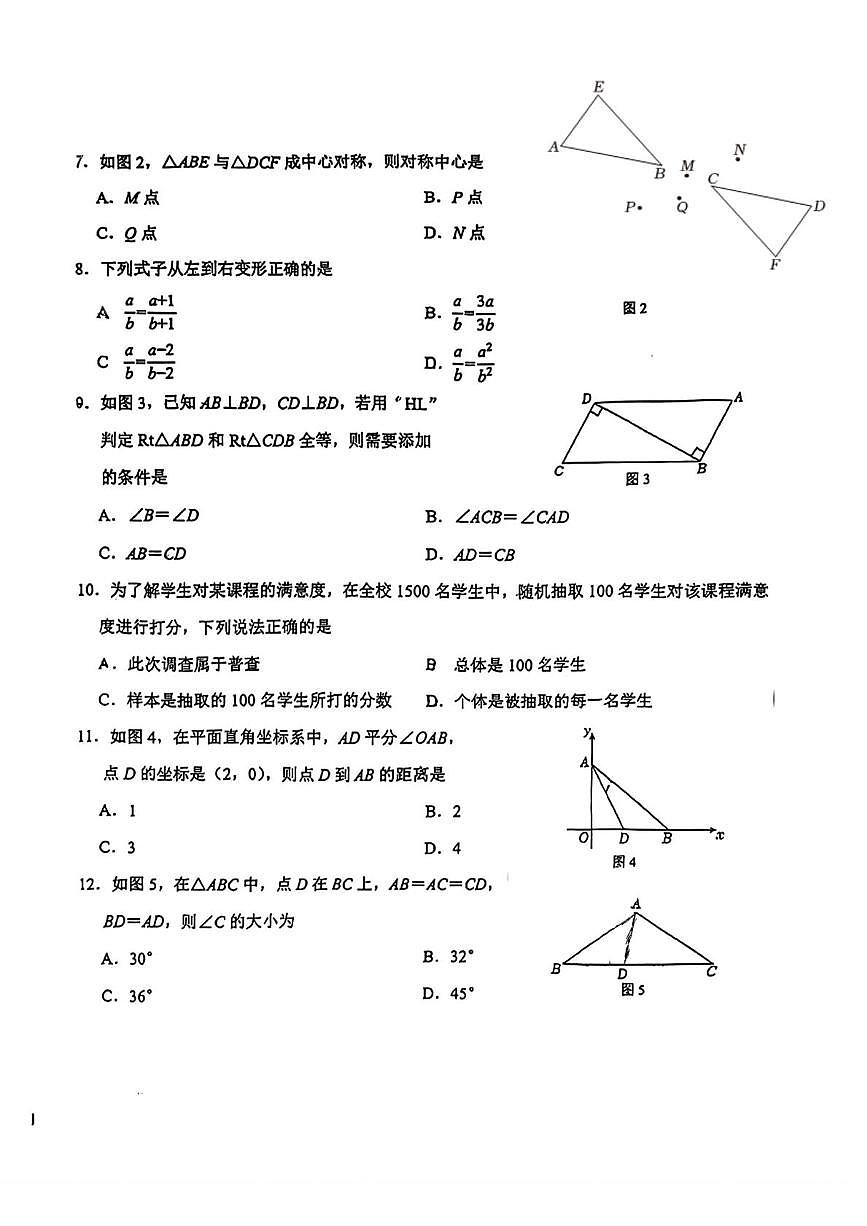 河北省石家庄外国语教育集团2025-2026学年八年级上学期1月期末数学试题第2页