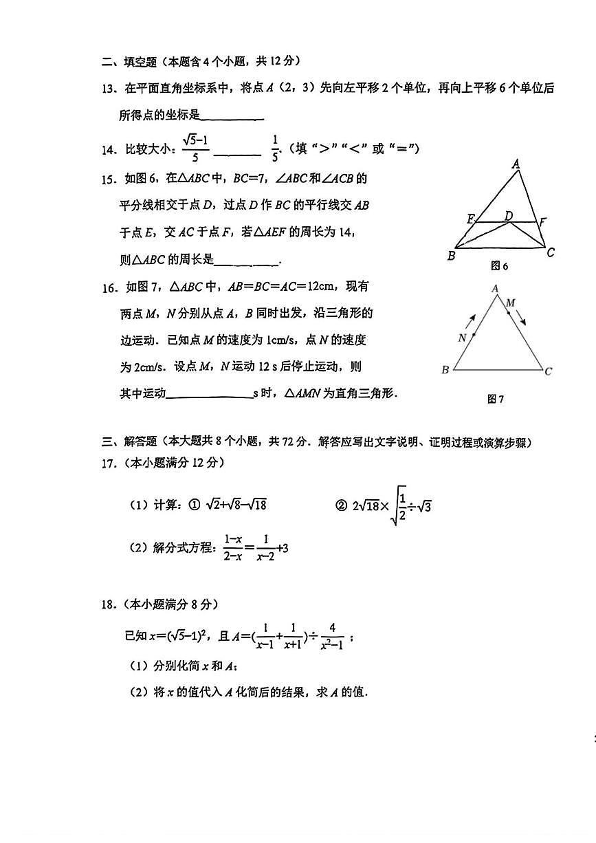 河北省石家庄外国语教育集团2025-2026学年八年级上学期1月期末数学试题第3页