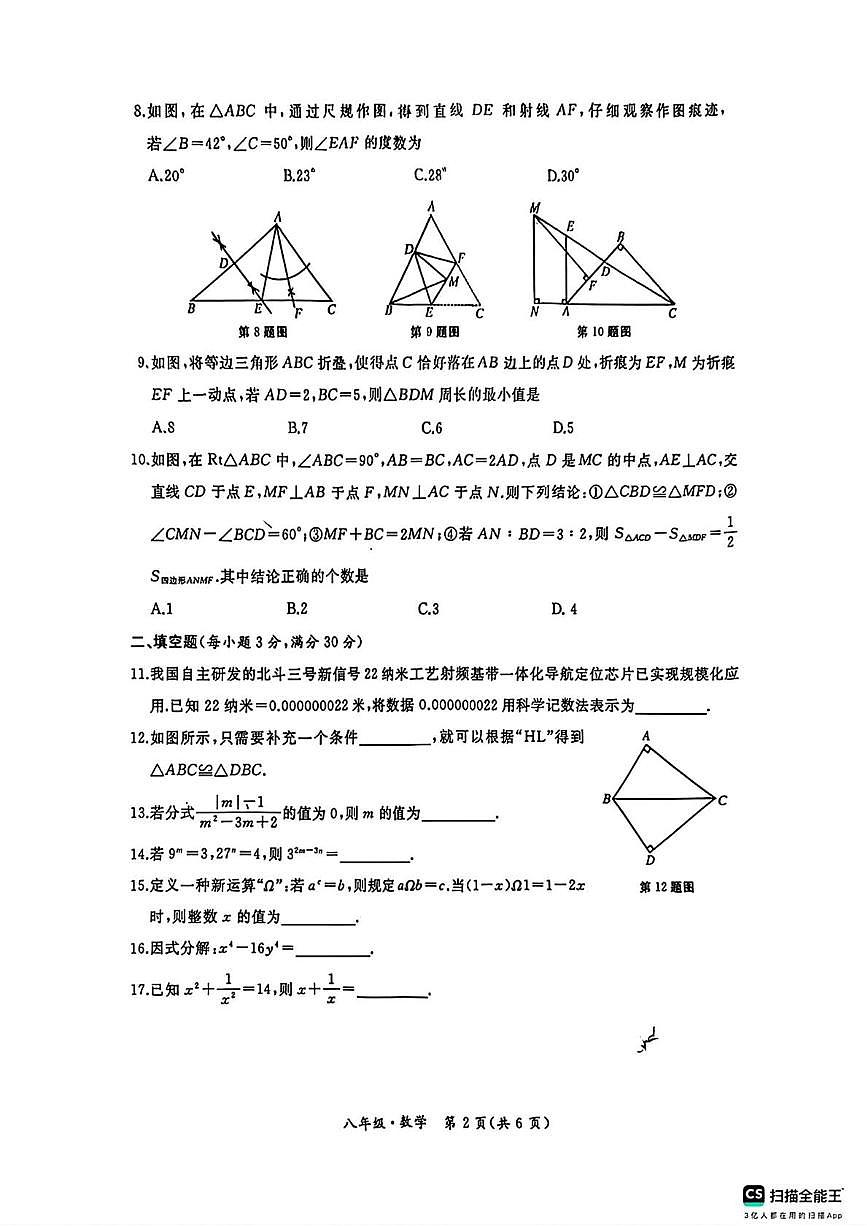 黑龙江省牡丹江市初中课改联盟第四子联盟2025-2026学年上学期期末八年级数学试卷第2页