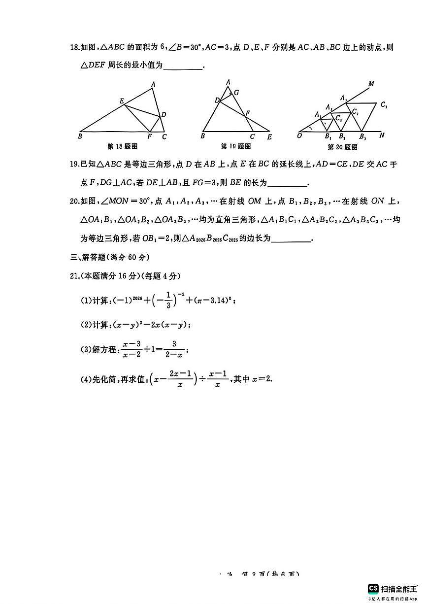 黑龙江省牡丹江市初中课改联盟第四子联盟2025-2026学年上学期期末八年级数学试卷第3页