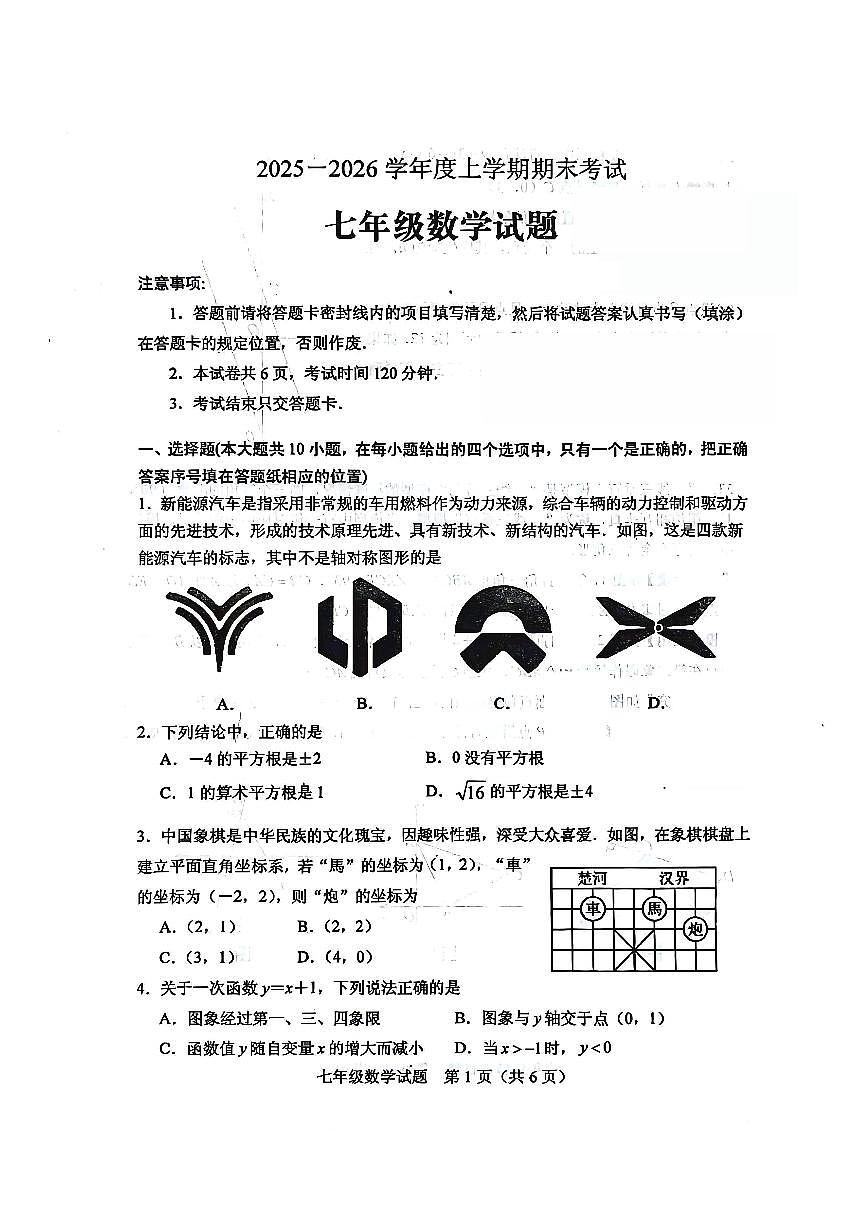 山东省肥城市2025-2026学年上学期七年级数学期末试题含答案第1页