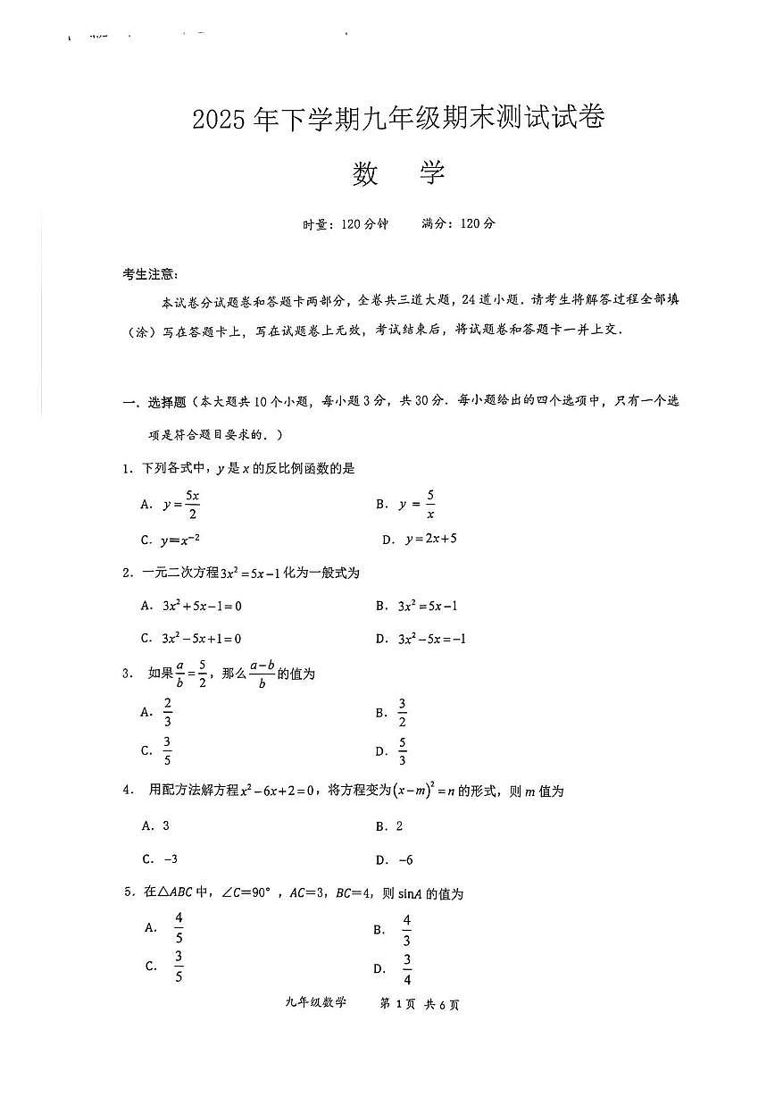 湖南省湘潭市2025-2026学年九年级上学期数学期末考试卷第1页