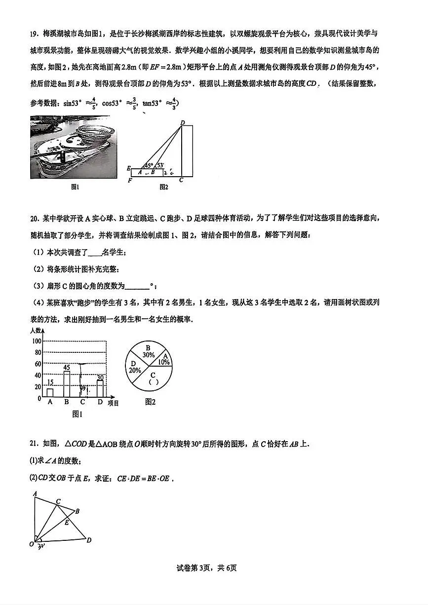 湖南省长沙市湖南师范大学附属中学2025-2026学年九年级上学期期末数学试卷第3页