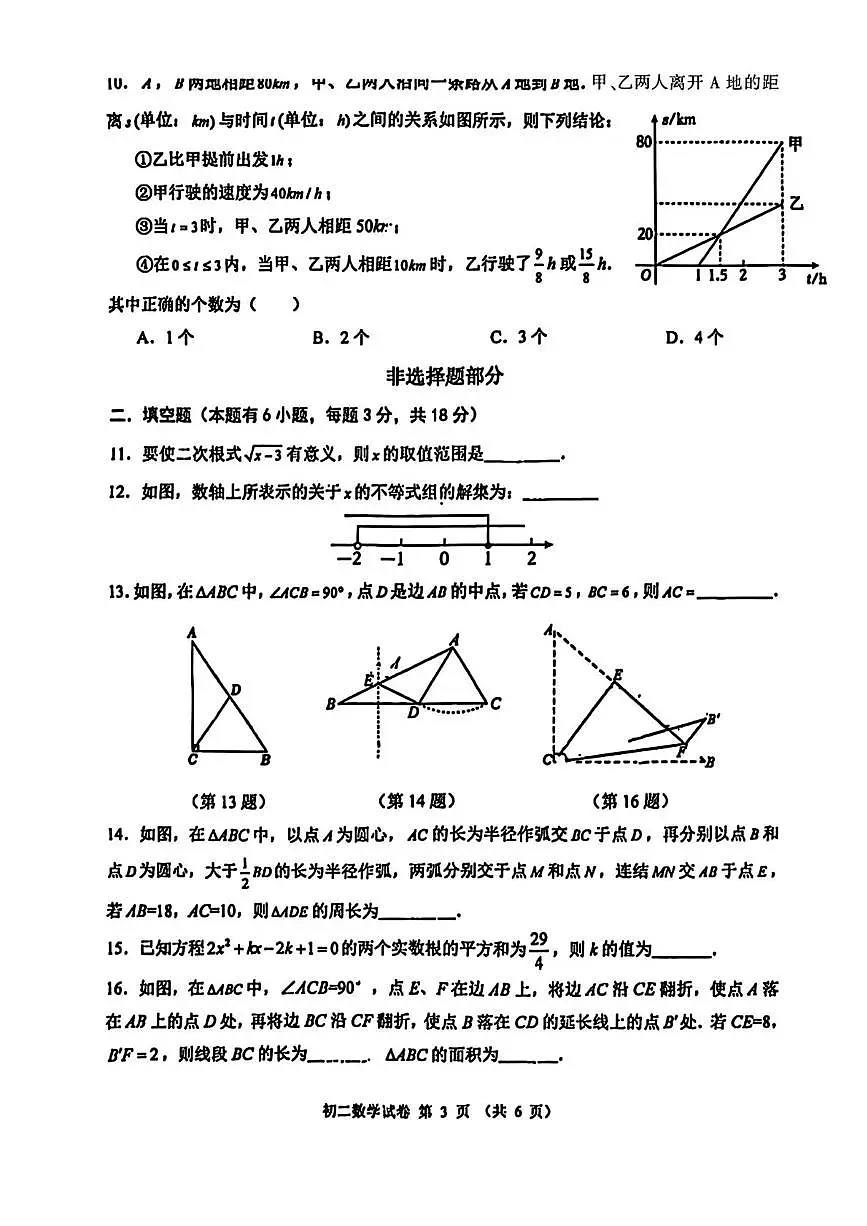 浙江省宁波七中教育集团2025-2026学年上学期八年级数学期末试卷第3页