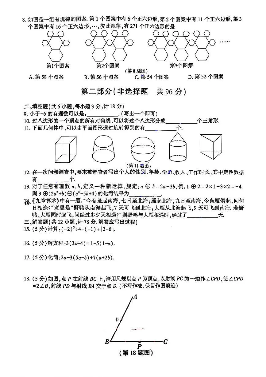 陕西省宝鸡市新建路中学2025-2026学年第一学期七年级期末数学试题第2页