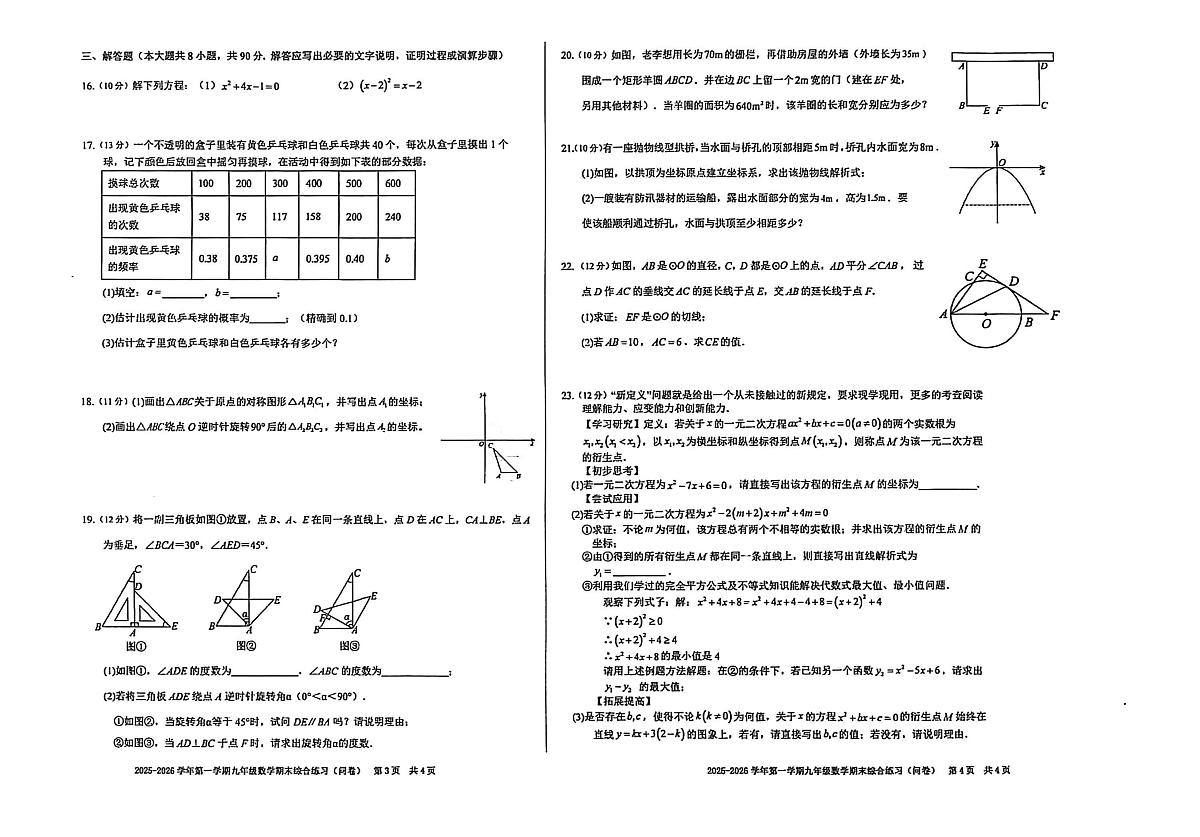 新疆鸟鲁木齐市第四十一中学2025-2026学年第一学期 期末测试九年级数学(问卷)第2页