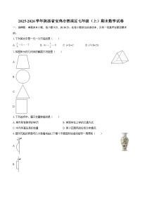2025-2026学年陕西省宝鸡市渭滨区七年级（上）期末数学试卷-自定义类型