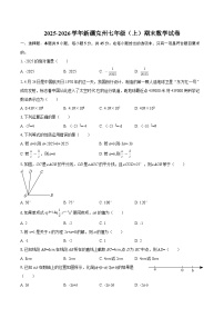 2025-2026学年新疆克州七年级（上）期末数学试卷-自定义类型