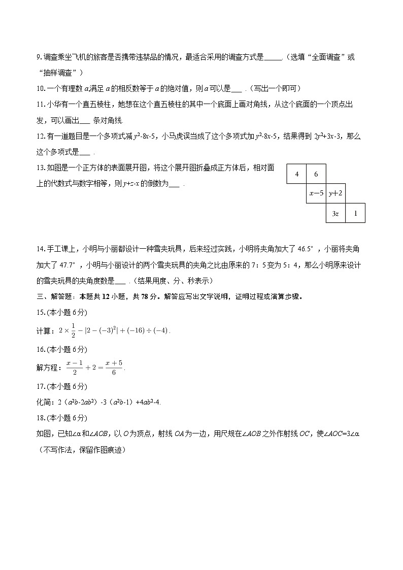 2025-2026学年陕西省渭南市蒲城县七年级(上)期末数学试卷-自定义类型第2页