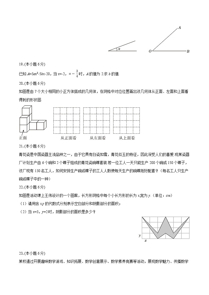 2025-2026学年陕西省渭南市蒲城县七年级(上)期末数学试卷-自定义类型第3页