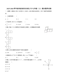 2025-2026学年吉林省吉林市吉化六中七年级（上）期末数学试卷-自定义类型
