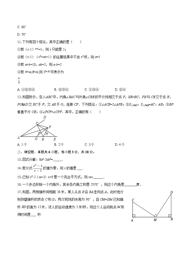 2025-2026学年湖北省武汉实验中学八年级(上)期末数学模拟试卷-自定义类型第3页
