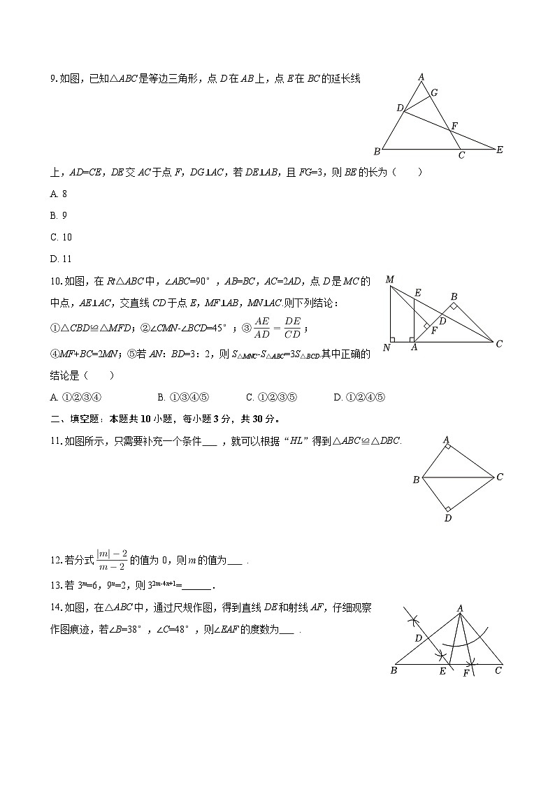 2025-2026学年黑龙江省牡丹江市第五课改子联盟八年级(上)期末数学试卷-自定义类型第2页