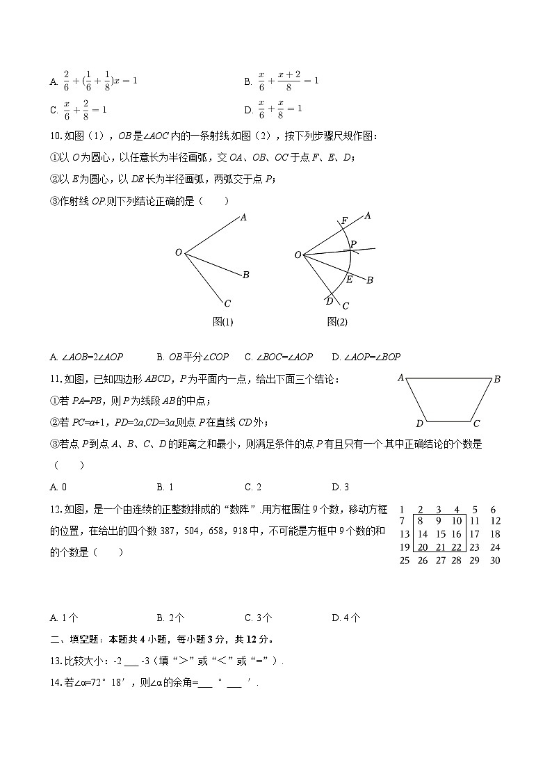2025-2026学年河北省秦皇岛市海港区七年级(上)期末数学试卷-自定义类型第2页