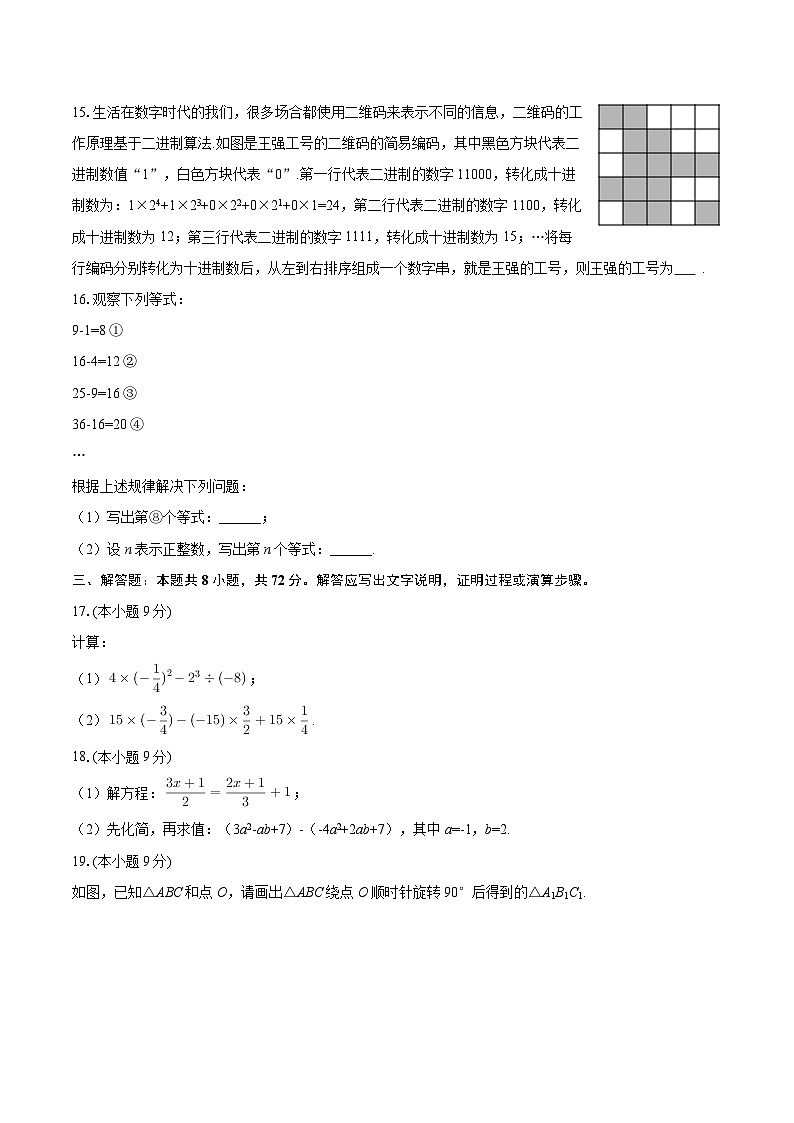 2025-2026学年河北省秦皇岛市海港区七年级(上)期末数学试卷-自定义类型第3页