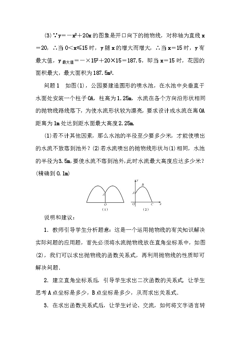 华师大版九年级下册数学26.3 实践与探索 教案第3页