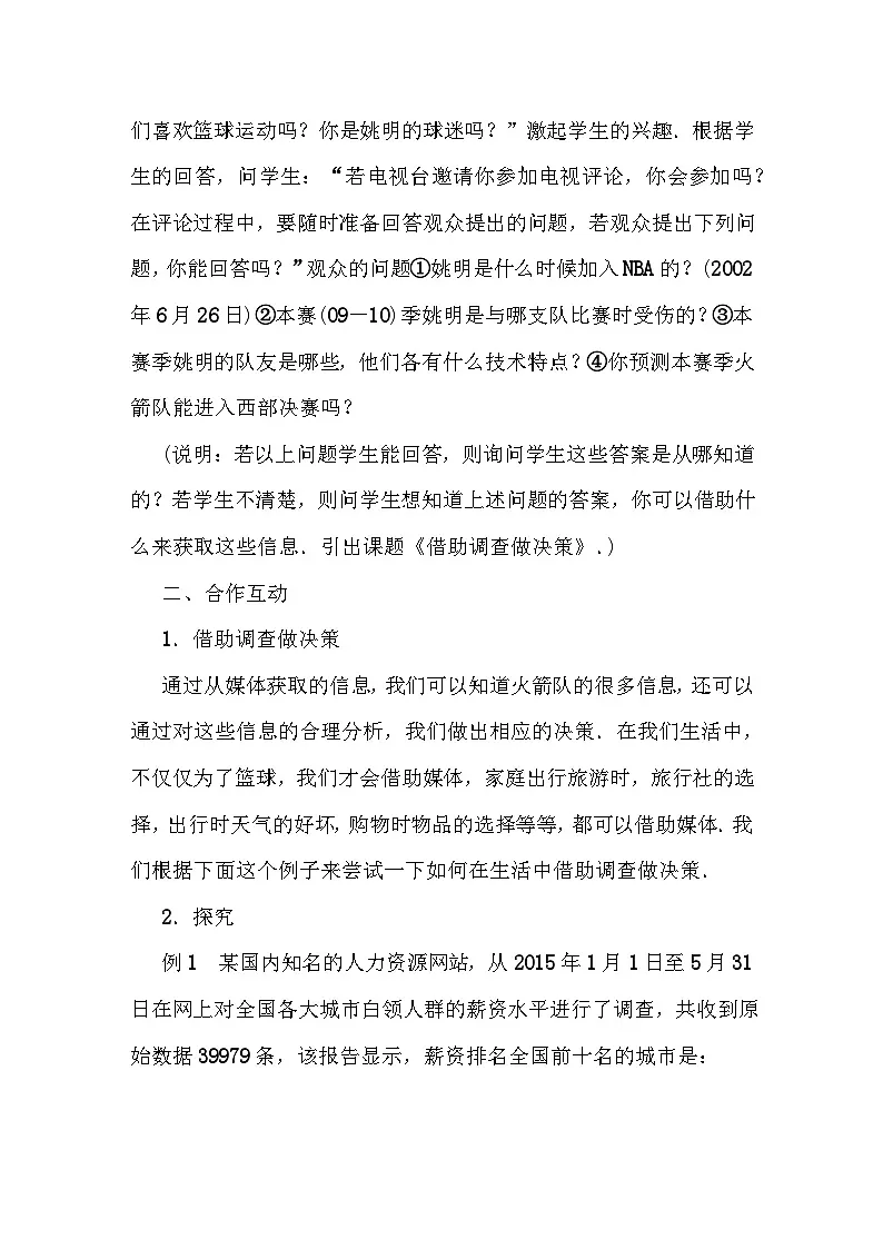 华师大版九年级下册数学28.3 借助调查做决策 教案第2页