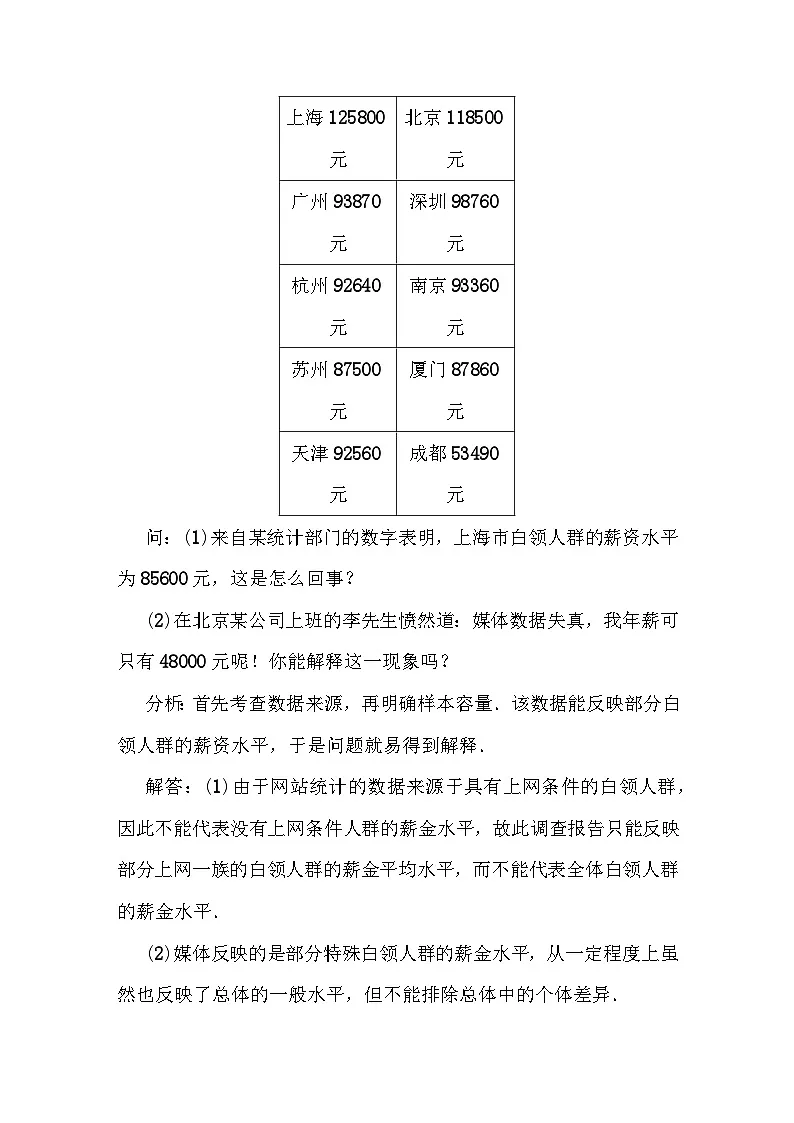 华师大版九年级下册数学28.3 借助调查做决策 教案第3页