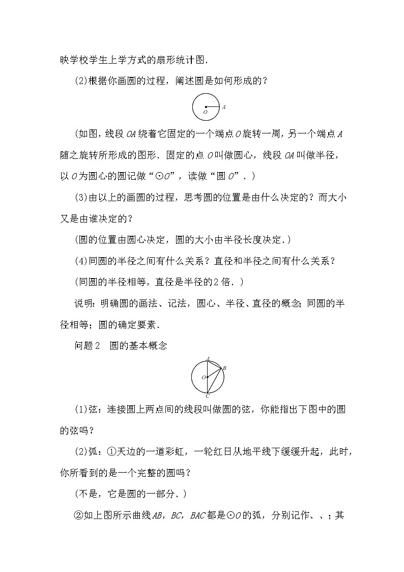 华师大版九年级下册数学27.1 圆的认识 教案第3页