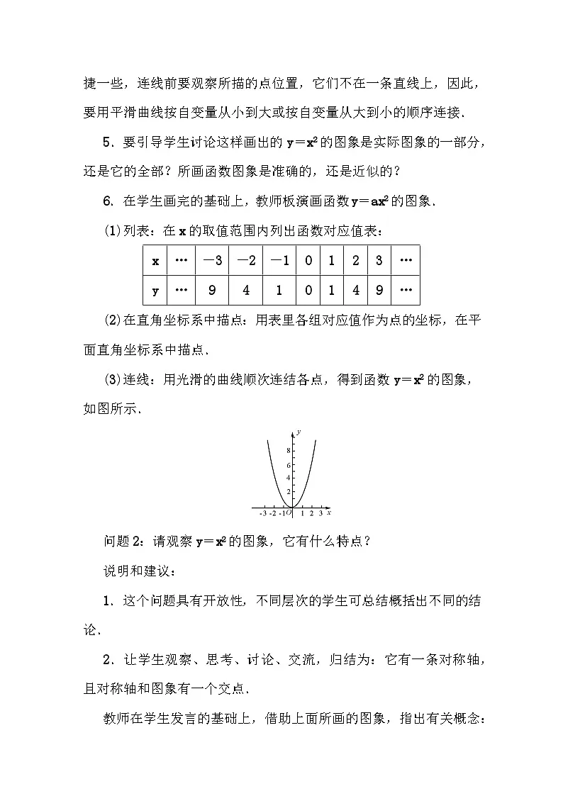华师大版九年级下册数学26.2 二次函数的图象与性质 教案第3页
