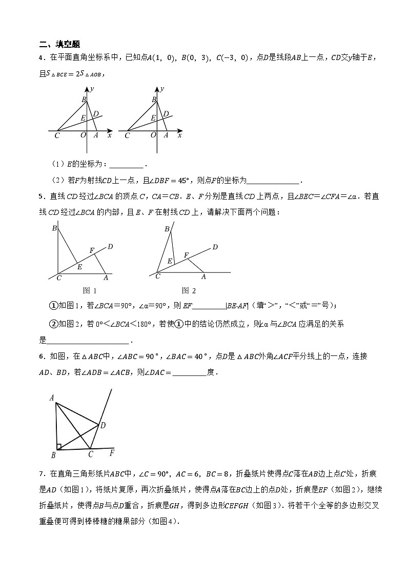 《三角形的全等》精选压轴题—2025-2026年浙江省浙教版八年级上册数学期末复习专题训练第2页