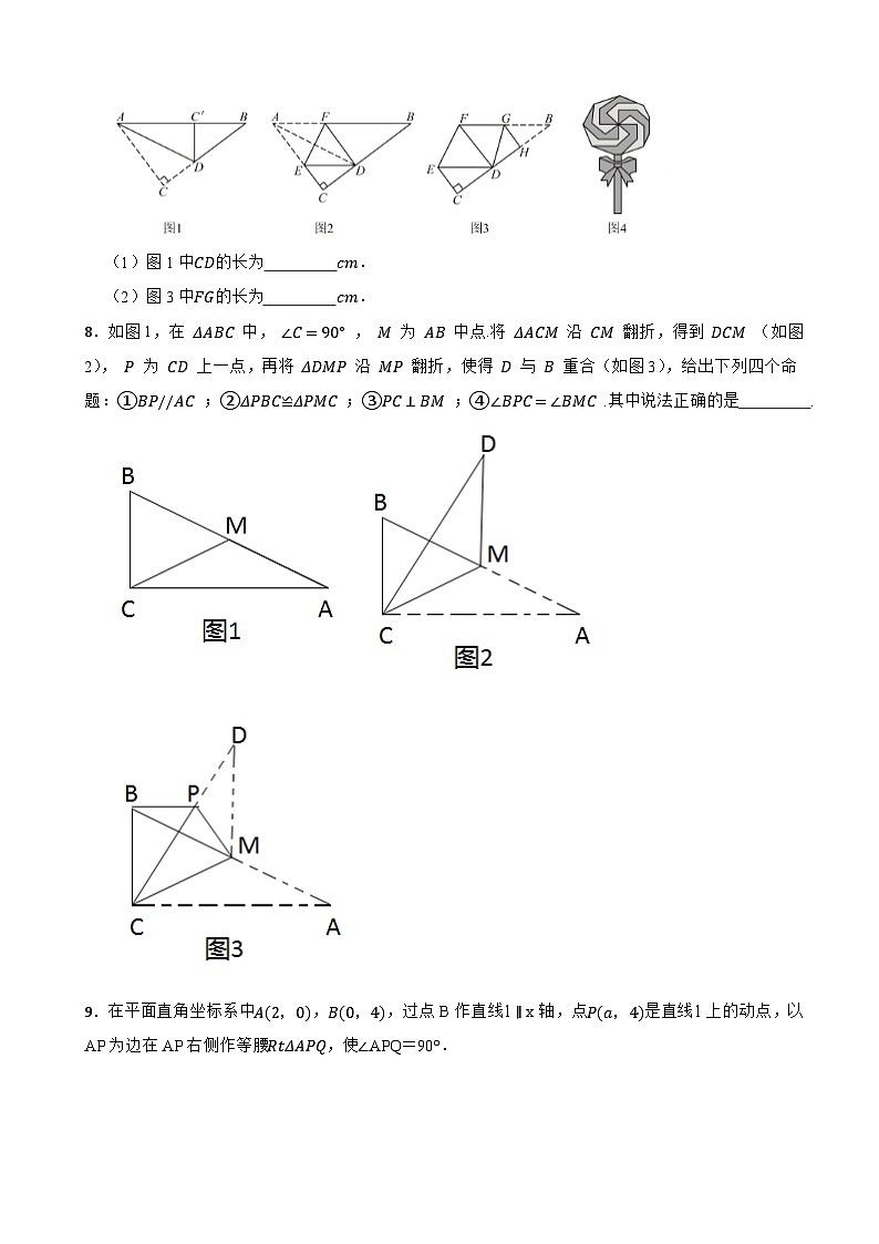 《三角形的全等》精选压轴题—2025-2026年浙江省浙教版八年级上册数学期末复习专题训练第3页