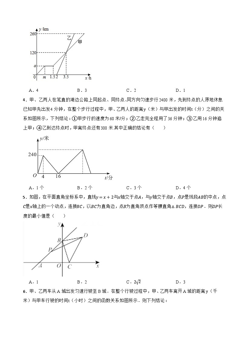《一次函数》精选压轴题—2025-2026年广东省(北师版)八年级上册数学期末复习专题训练第2页
