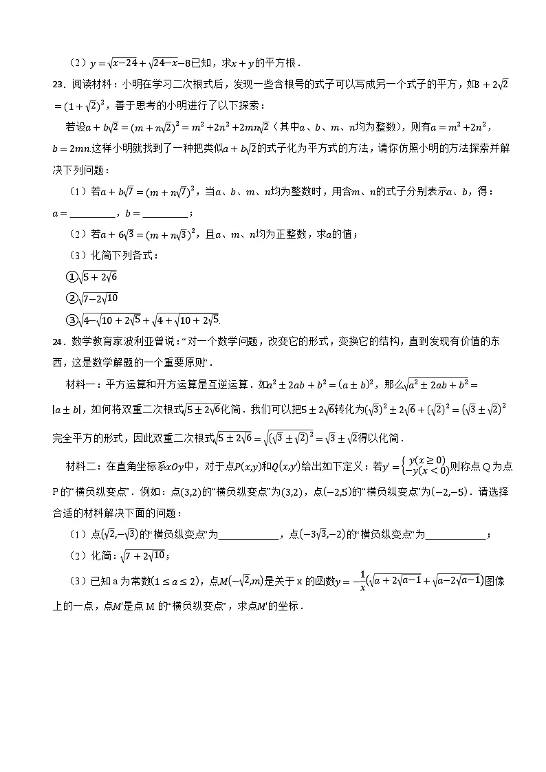1.2 二次根式的性质—2025-2026年浙教版数学八年级下册核心素养达标检测第3页