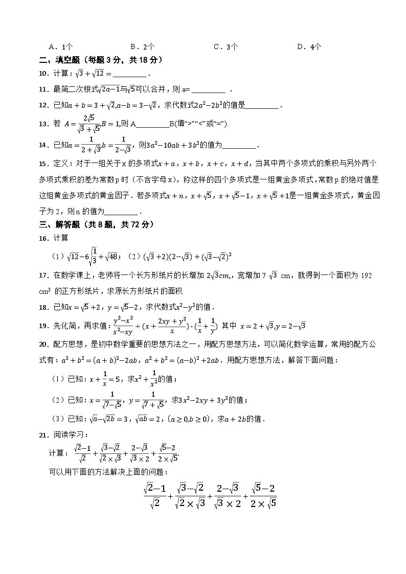 1.3 二次根式的运算—2025-2026浙教版数学八(下)核心素养课时练第2页
