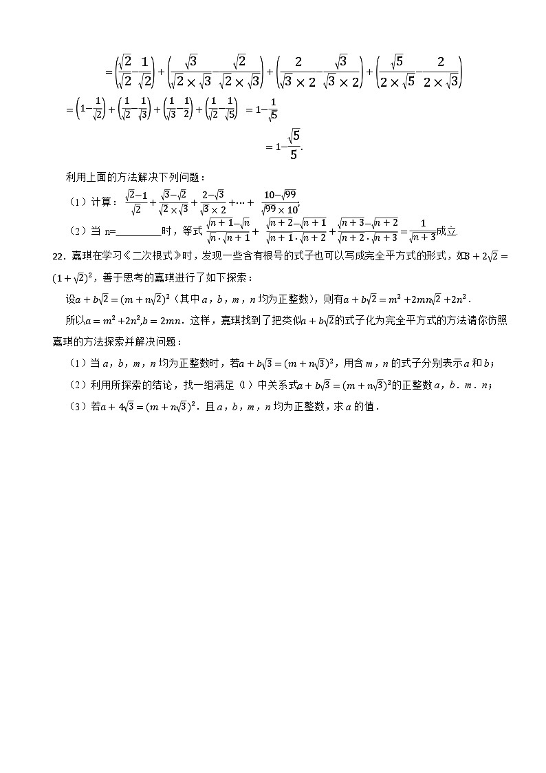 1.3 二次根式的运算—2025-2026浙教版数学八(下)核心素养课时练第3页