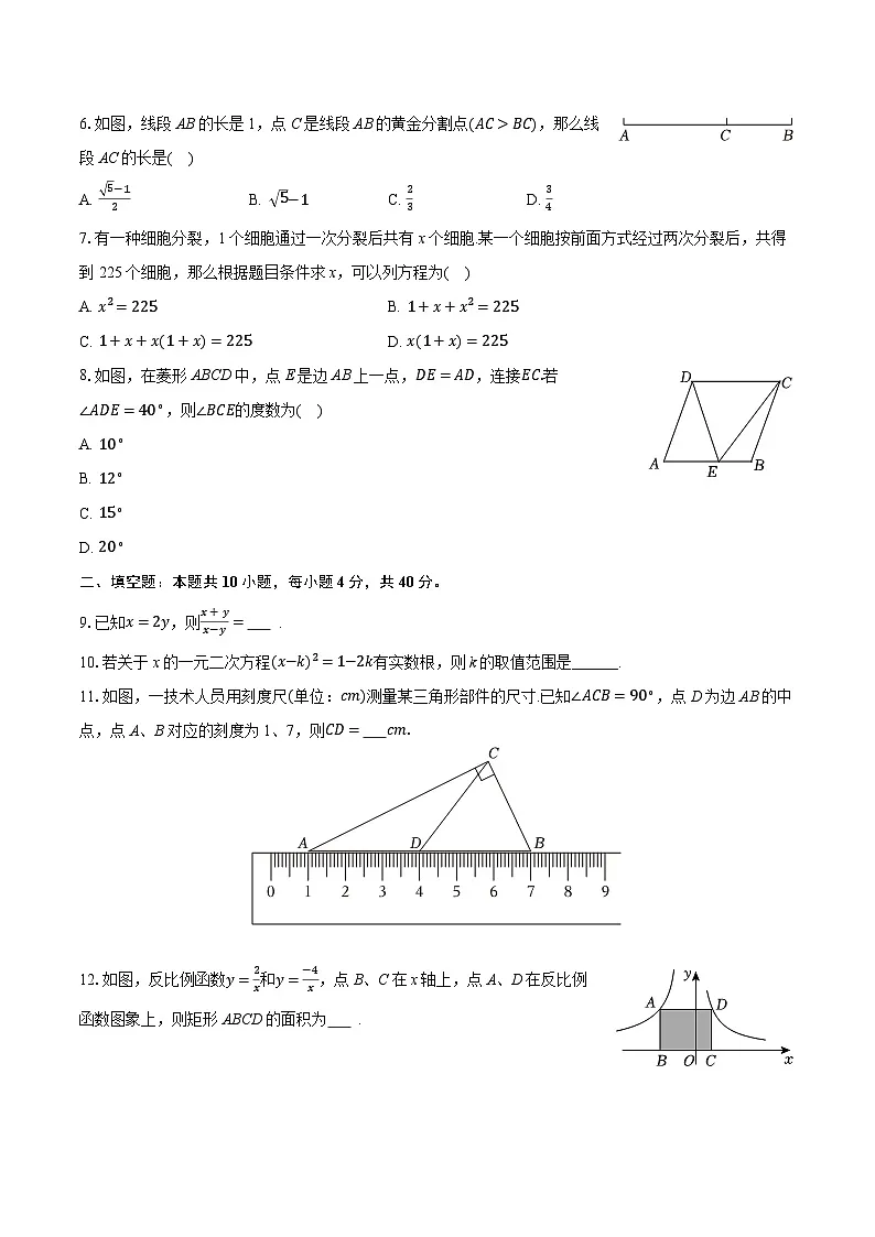 2025-2026学年四川省成都市金牛区九年级(上)期末数学试卷(一诊)(含答案+解析)第2页