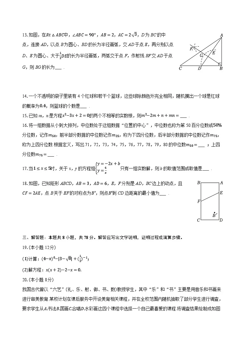 2025-2026学年四川省成都市金牛区九年级(上)期末数学试卷(一诊)(含答案+解析)第3页