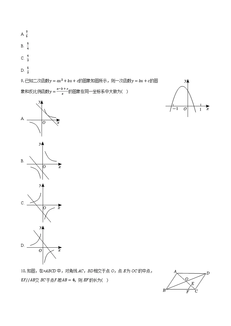 2025-2026学年湖南省长沙市雨花区九年级(上)期末数学试卷(含答案+解析)第2页