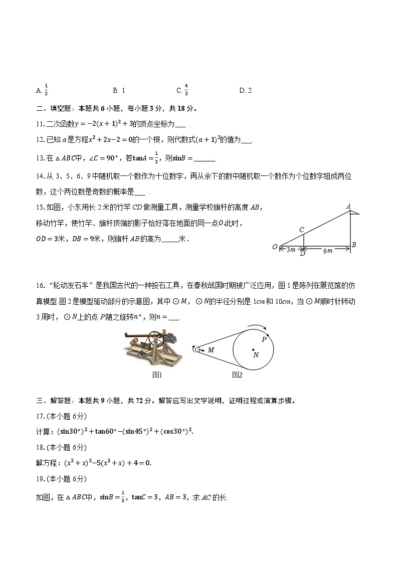 2025-2026学年湖南省长沙市雨花区九年级(上)期末数学试卷(含答案+解析)第3页