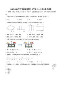 2025-2026学年甘肃省临夏州七年级（上）期末数学试卷（含答案+解析）