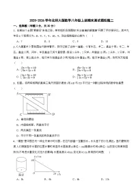 2025-2026学年北师大版数学八年级上册期末测试模拟题二