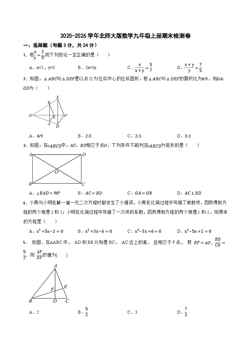 2025-2026学年北师大版数学九年级上册期末检测卷第1页