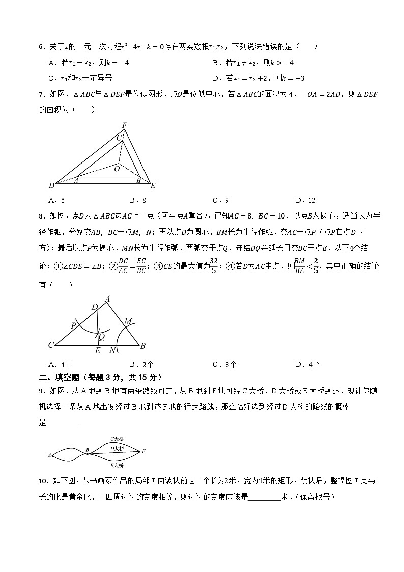 2025-2026学年北师大版数学九年级上册期末检测卷第2页