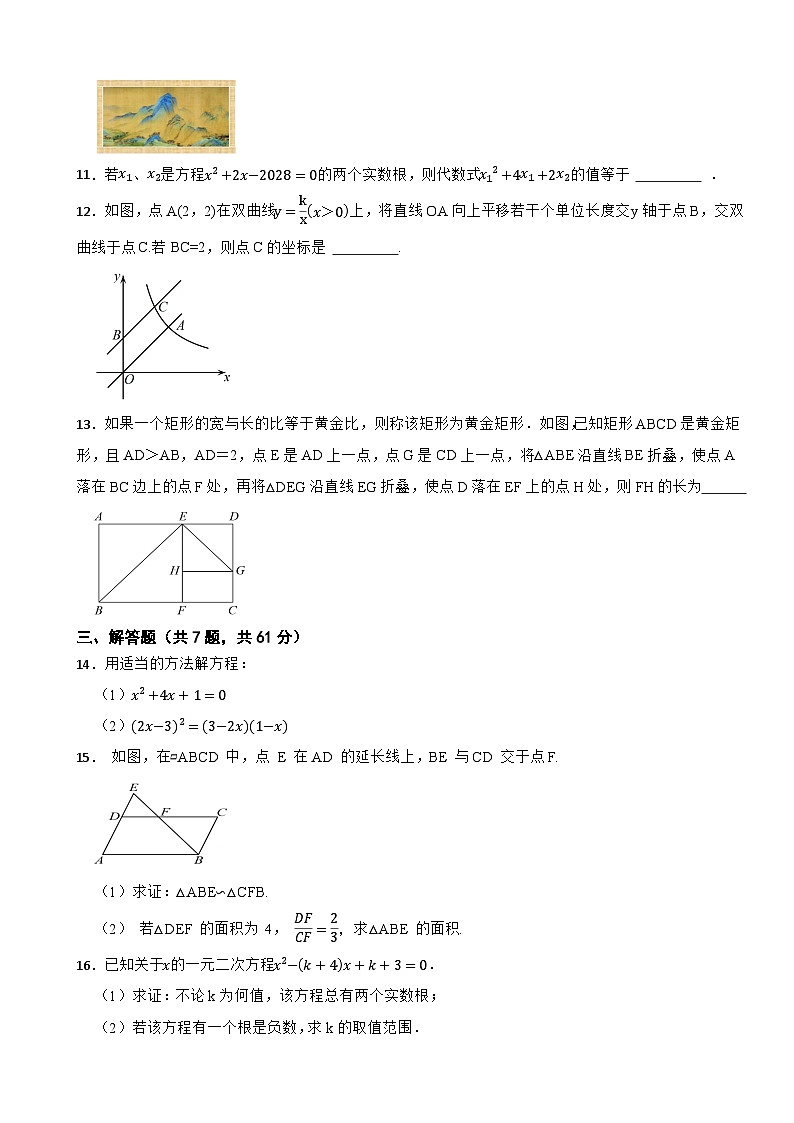 2025-2026学年北师大版数学九年级上册期末检测卷第3页