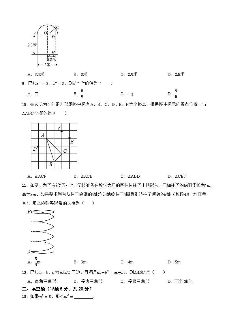 2025-2026学年华东师大版数学八年级上册期末检测卷(三)第2页