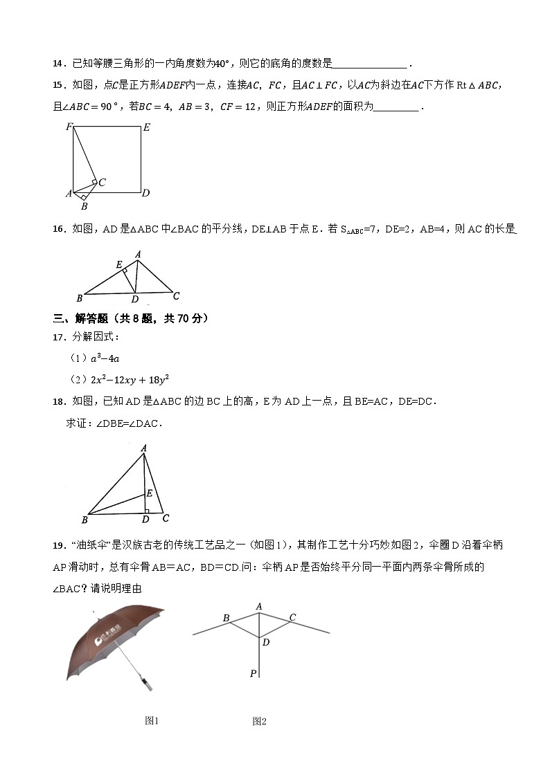 2025-2026学年华东师大版数学八年级上册期末检测卷(三)第3页