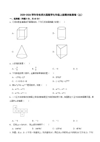 2025-2026学年华东师大版数学七年级上册期末检测卷（三）