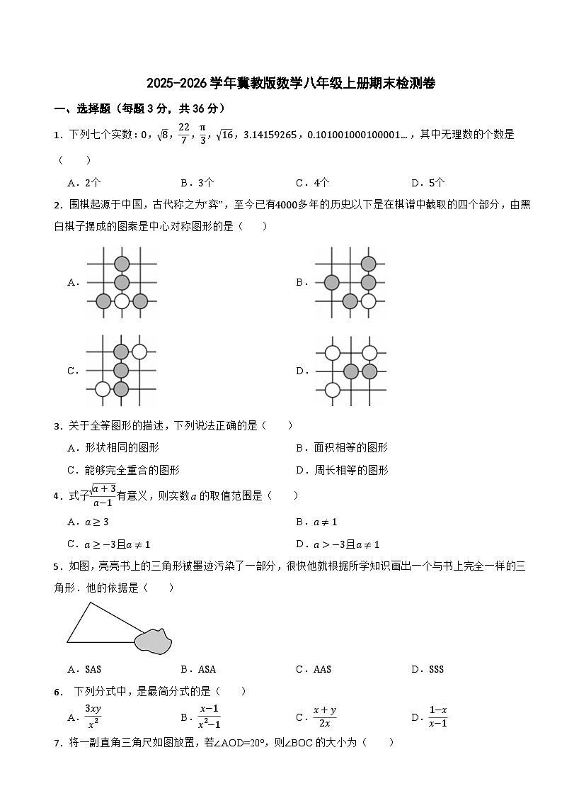 2025-2026学年冀教版数学八年级上册期末检测卷第1页