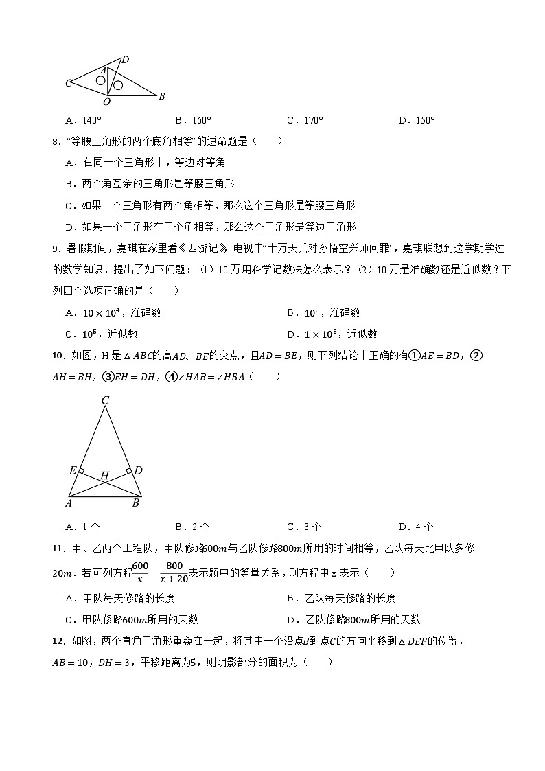 2025-2026学年冀教版数学八年级上册期末检测卷第2页