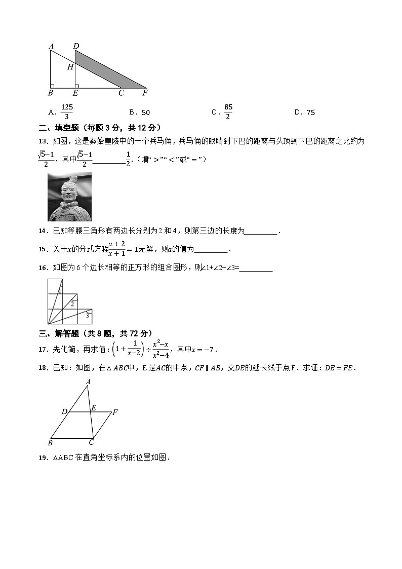 2025-2026学年冀教版数学八年级上册期末检测卷第3页
