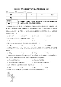 2025-2026学年人教版数学七年级上学期期末试卷（二）