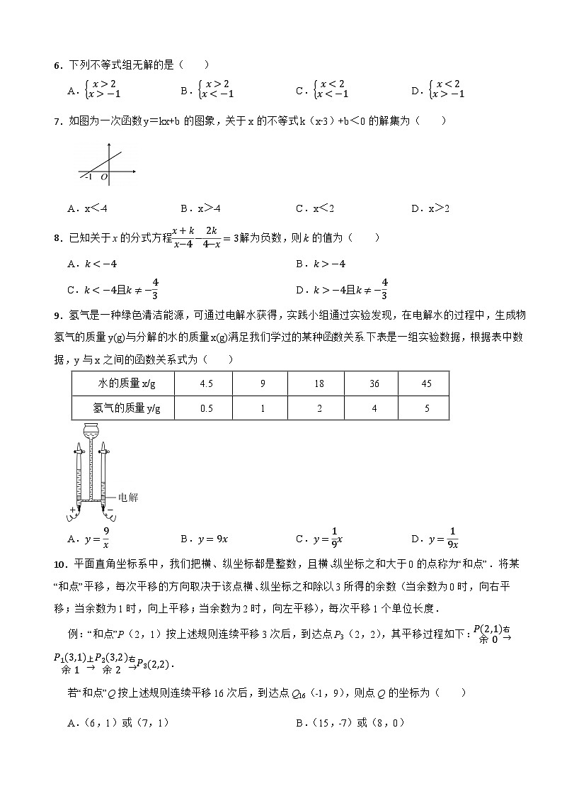 2025-2026学年浙教版数学八年级上册期末测试模拟题三第2页
