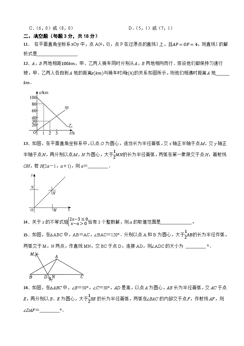 2025-2026学年浙教版数学八年级上册期末测试模拟题三第3页