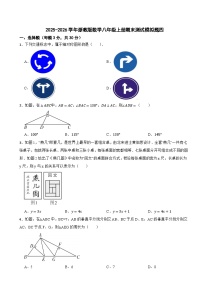 2025-2026学年浙教版数学八年级上册期末测试模拟题四